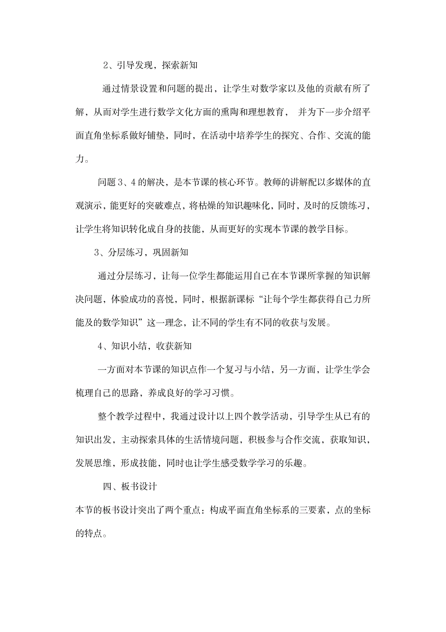 平面直角坐标系教学反思_中学教育-中考_第2页