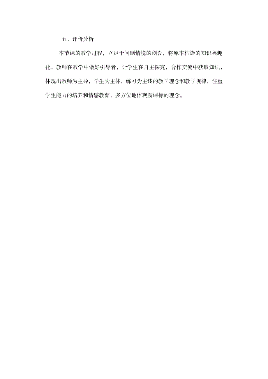 平面直角坐标系教学反思_中学教育-中考_第3页