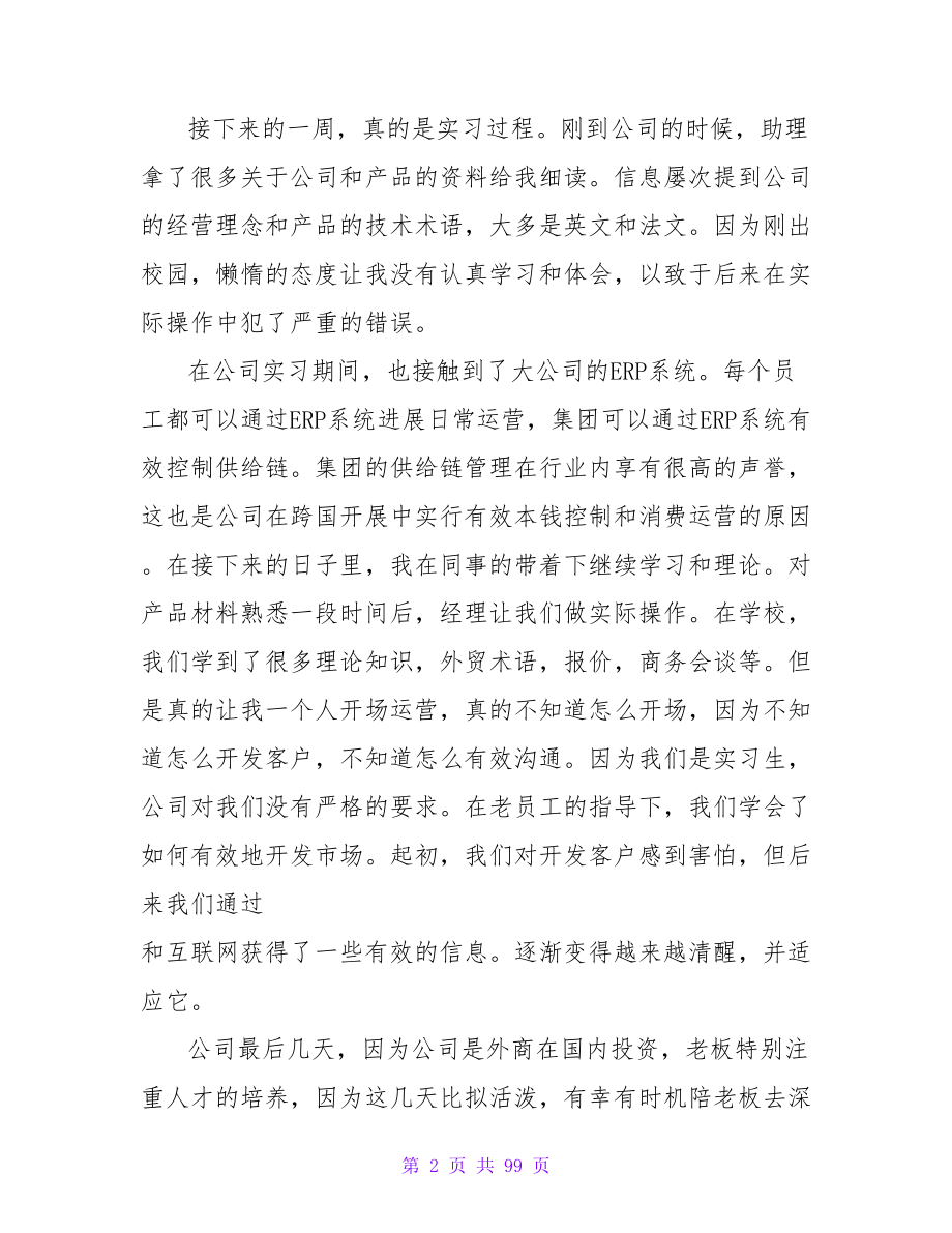 国际贸易实习报告_2.doc_第2页