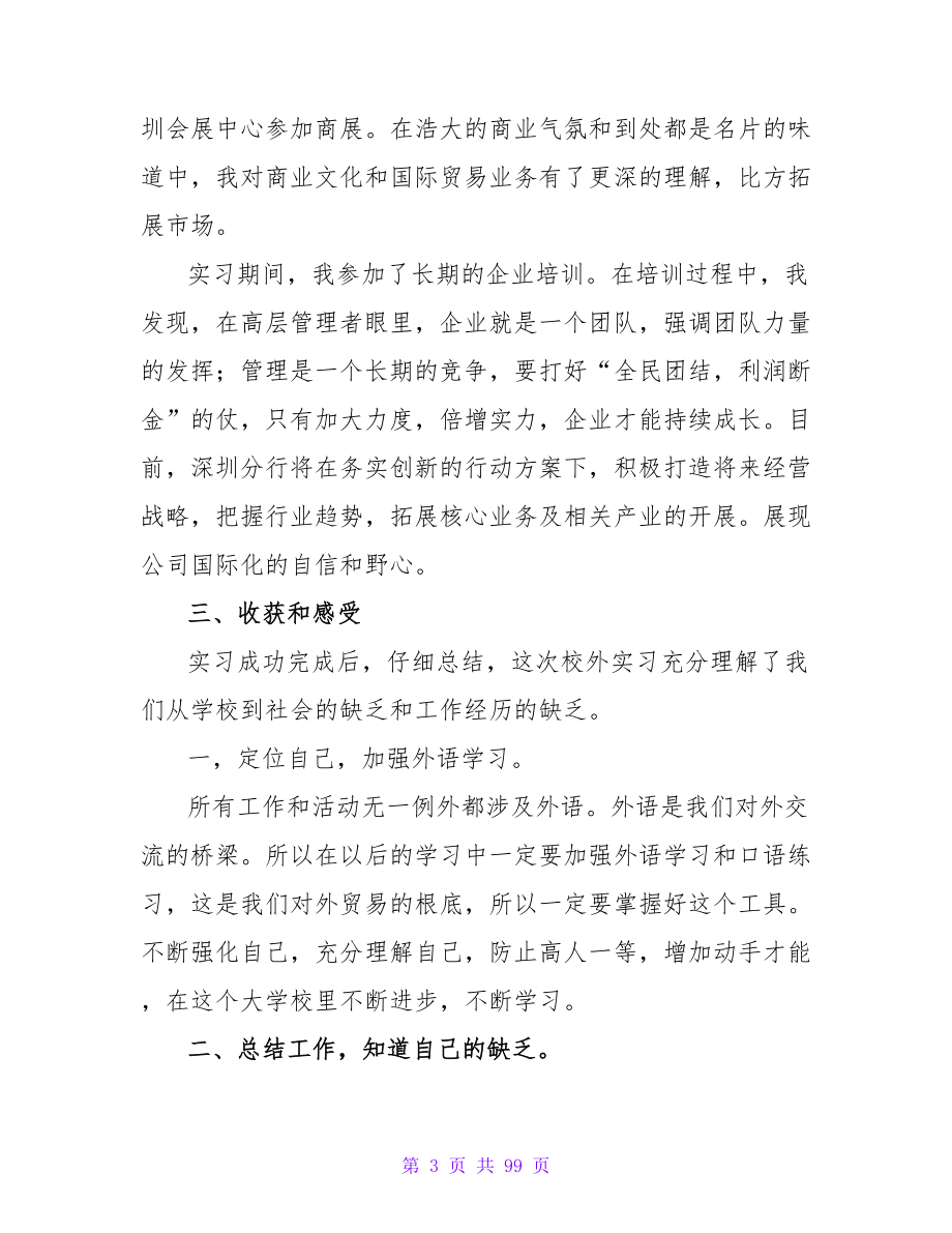 国际贸易实习报告_2.doc_第3页