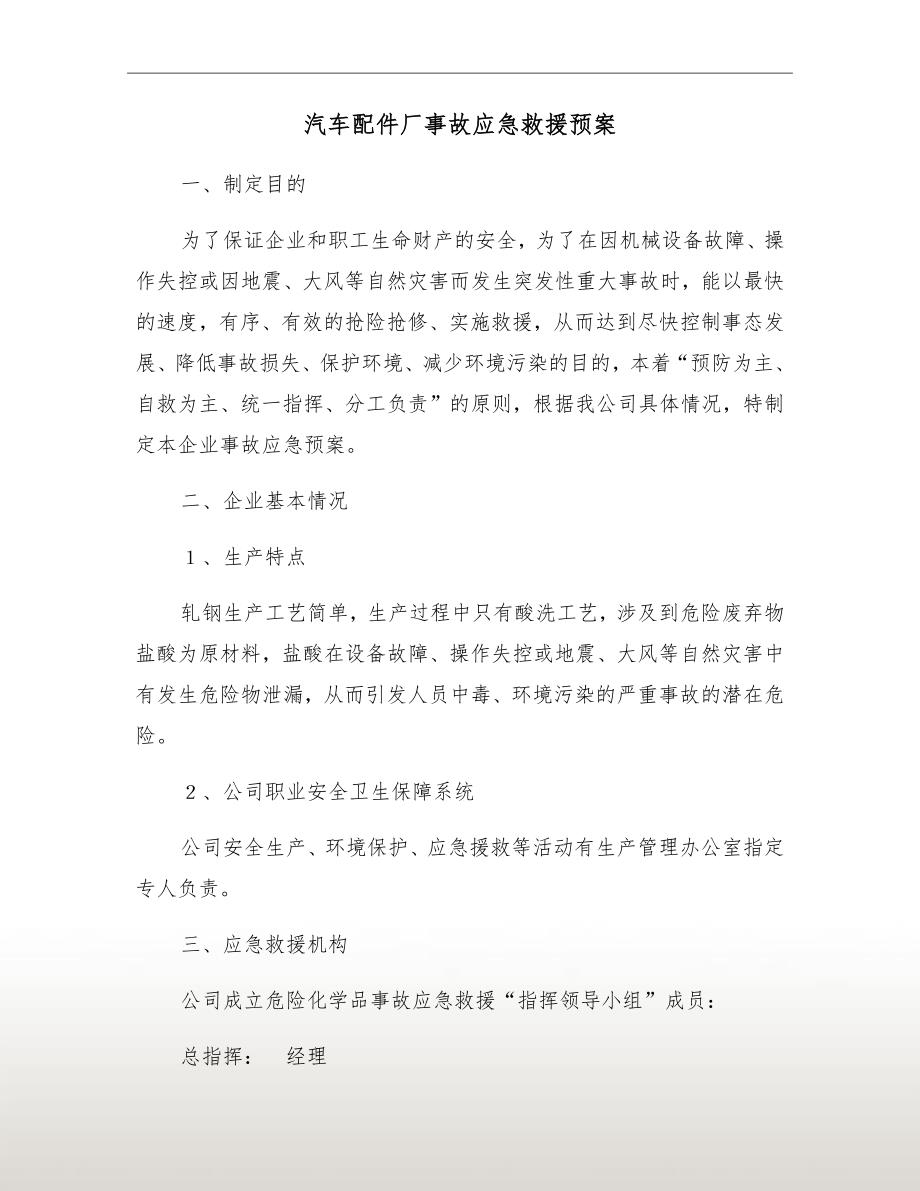 汽车配件厂事故应急救援预案_第2页