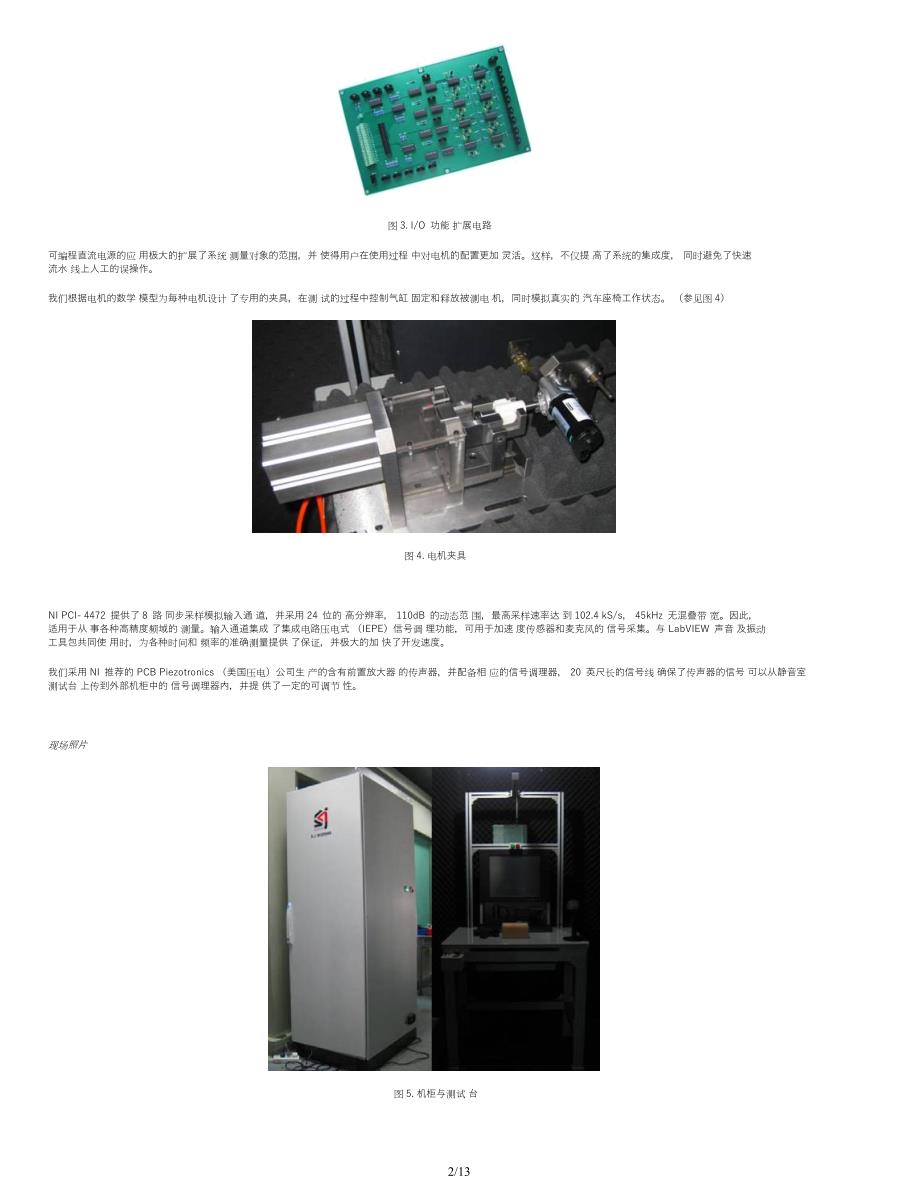 [NI技术]汽车座椅调节电机生 产线终端噪声测试系 统.doc_第2页