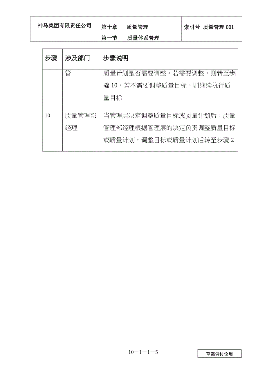 质量目标管理_第5页