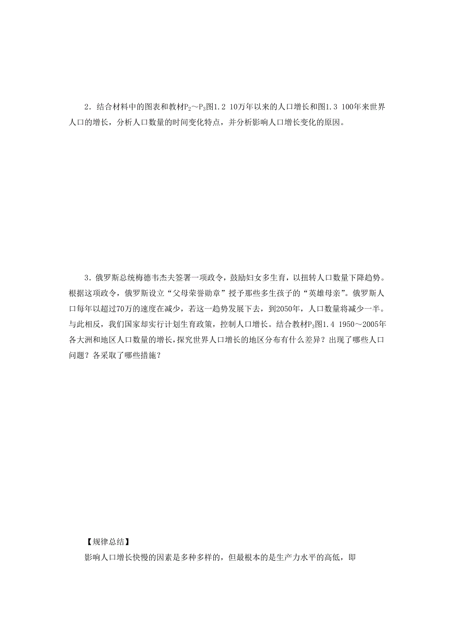 人教版高一地理必修二导学案：1.1人口的数量变化1_第3页