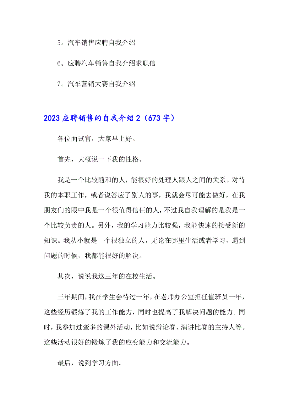 2023应聘销售的自我介绍【word版】_第2页