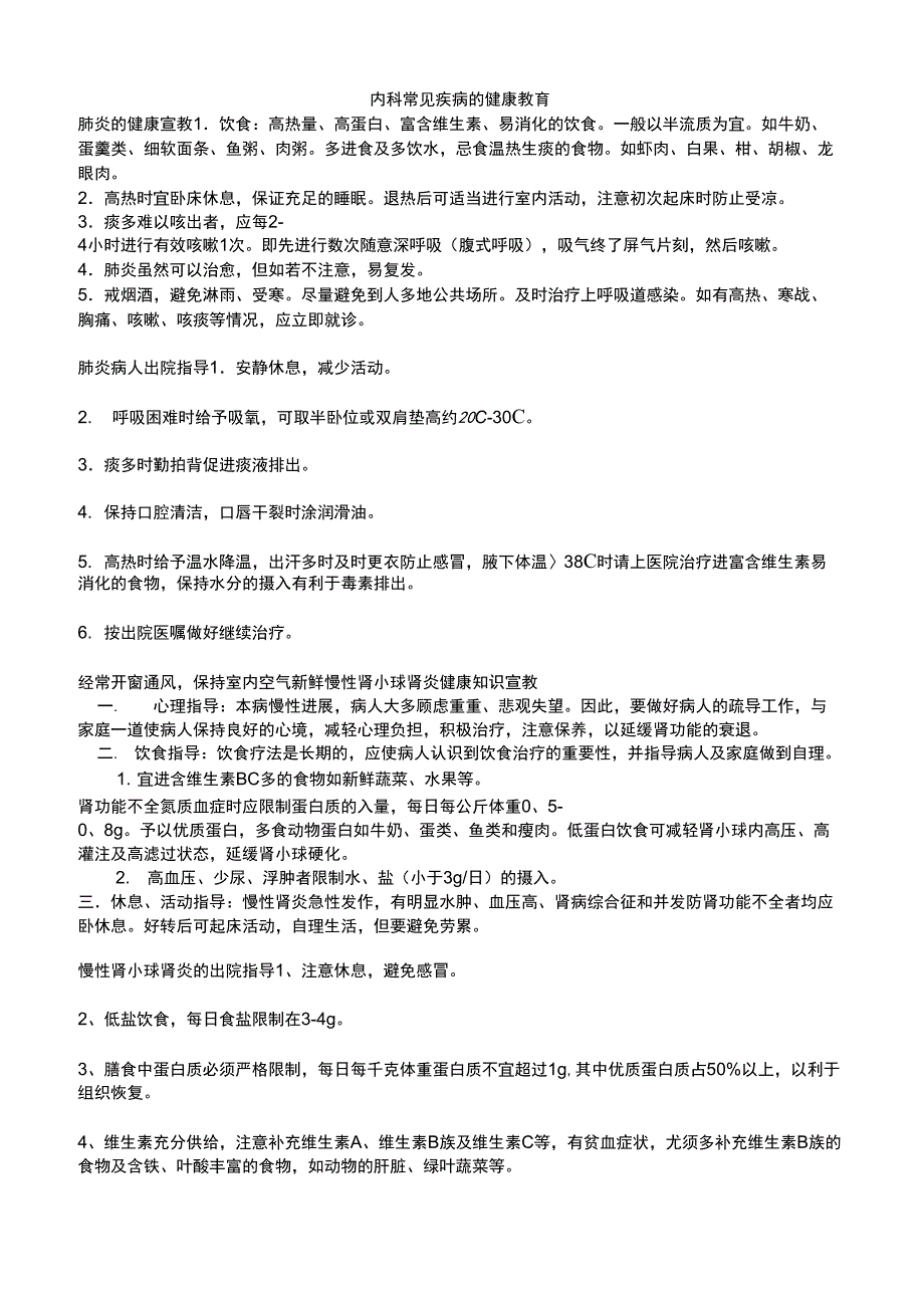 内科常见疾病的健康教育1_第1页