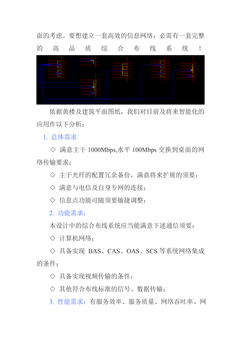 网一--陈冉20号综合布线设计方案_第3页