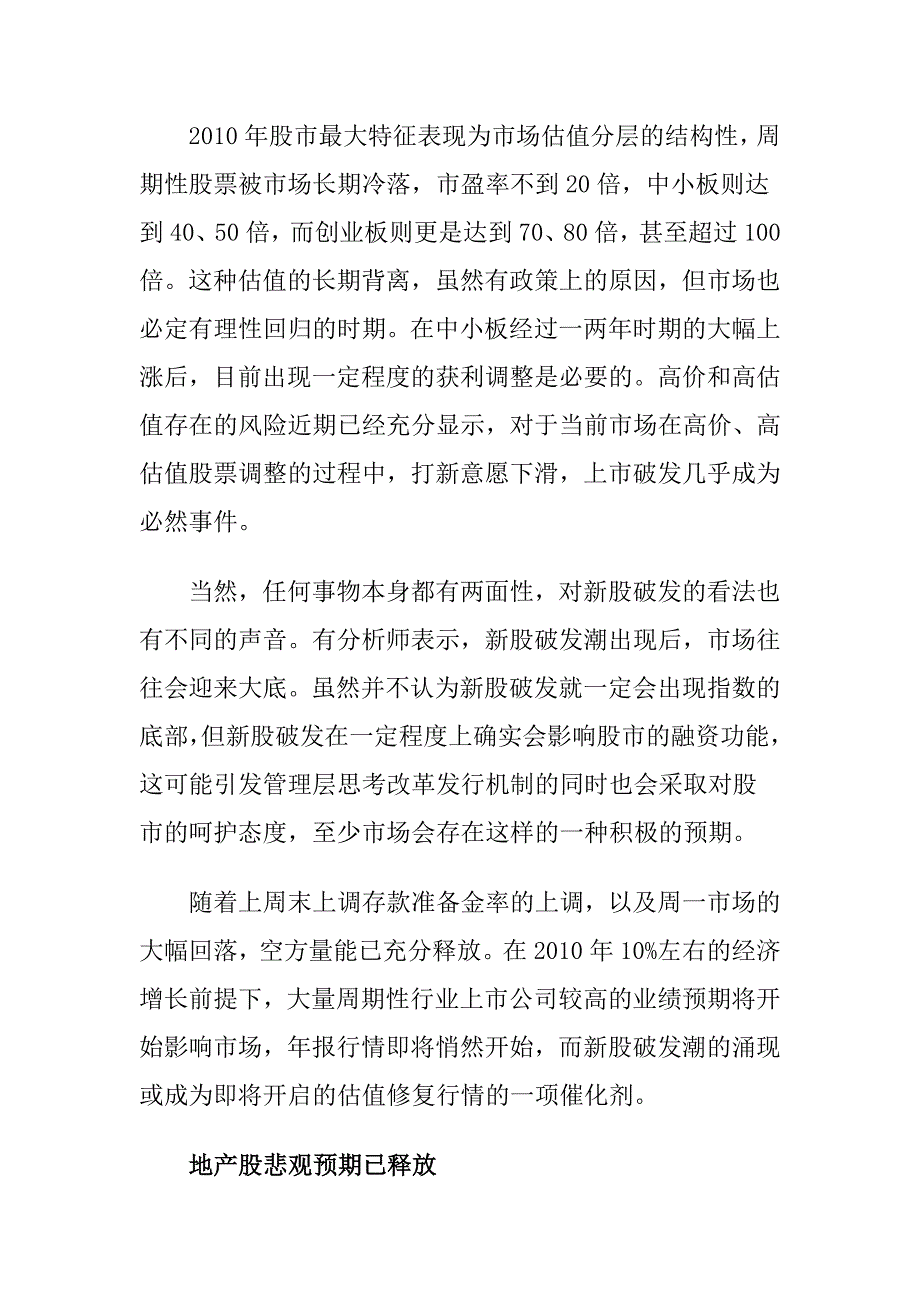 四大特征标示大盘短期底部将至_第4页