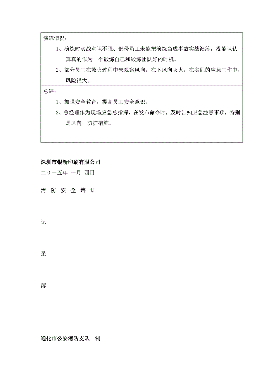 消防各种记录表(完整版)-原版(DOC51)_第4页