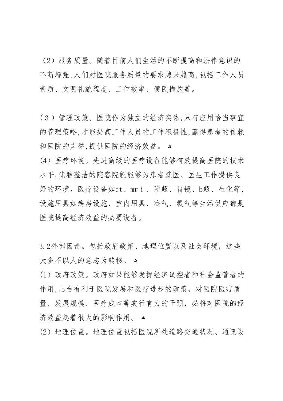 光引发剂的经济社会效益分析报告_第5页