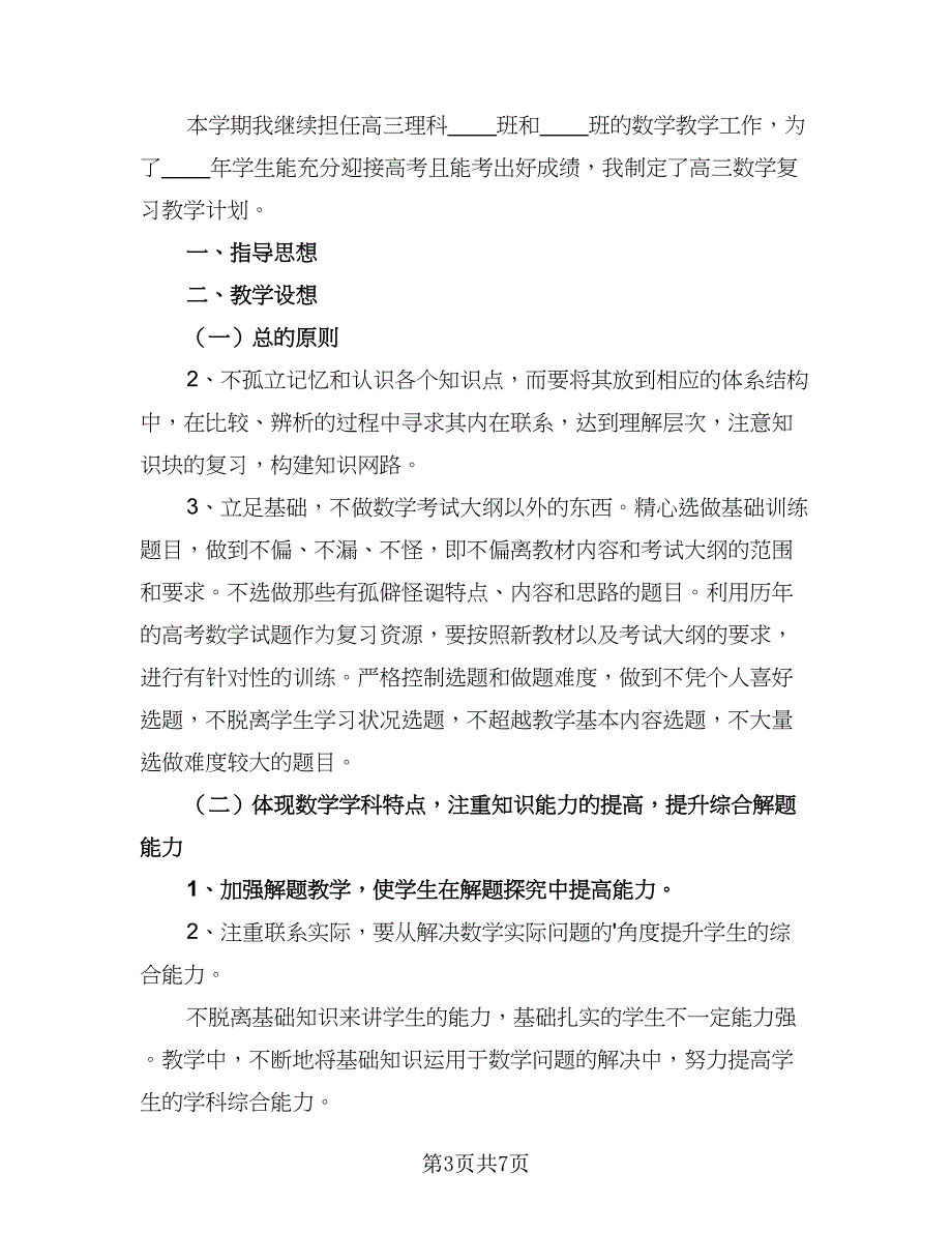 2023普通教师工作计划（四篇）.doc_第3页