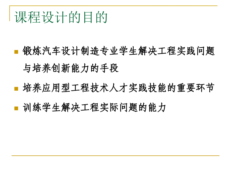 汽车设计课程设计.ppt_第2页