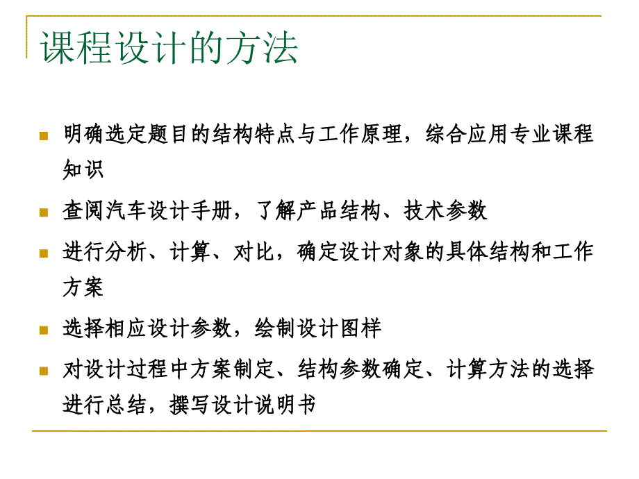 汽车设计课程设计.ppt_第4页