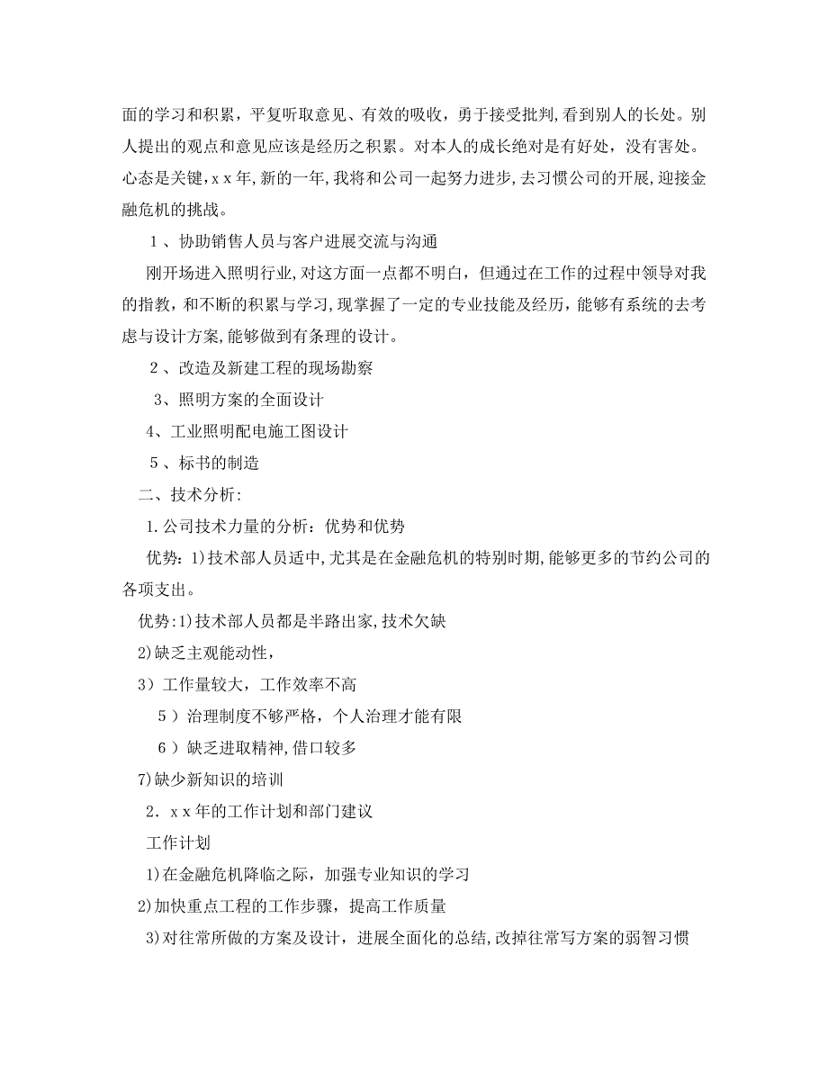 工作总结格式新人年终工作总结格式范文_第3页