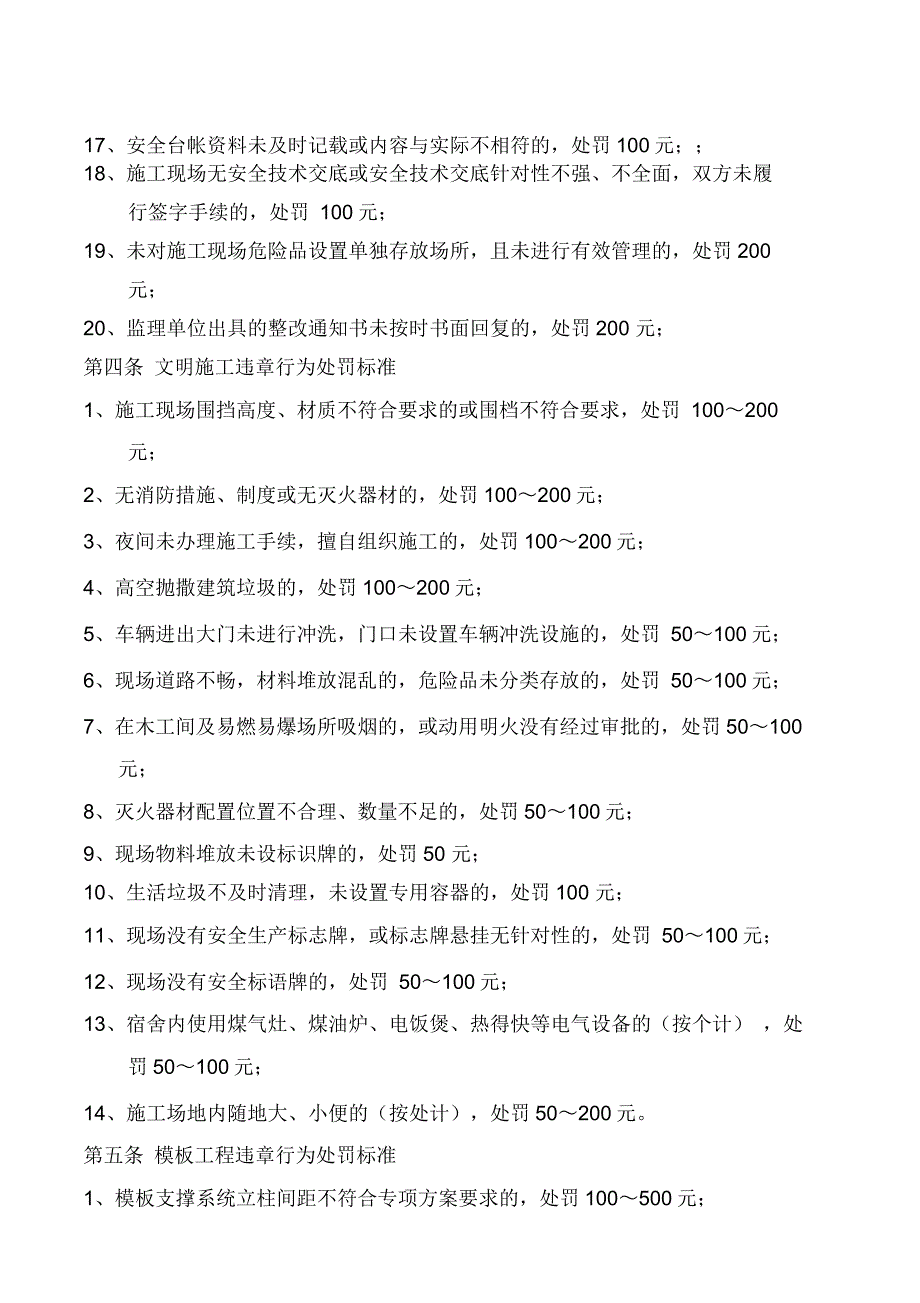 建筑工程安全管理处罚细则_第4页