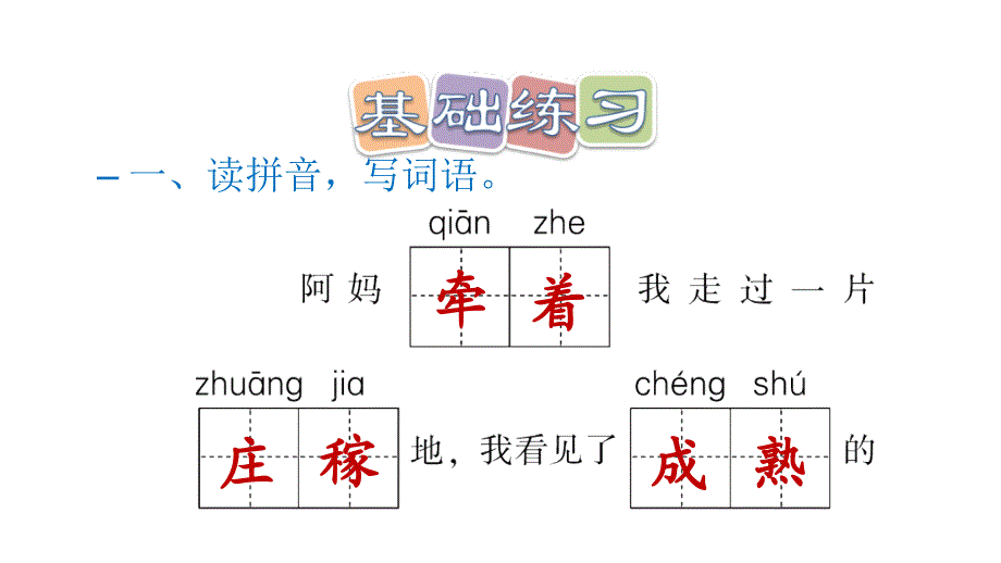 部编版四年级上册语文2.走月亮习题课件_第2页