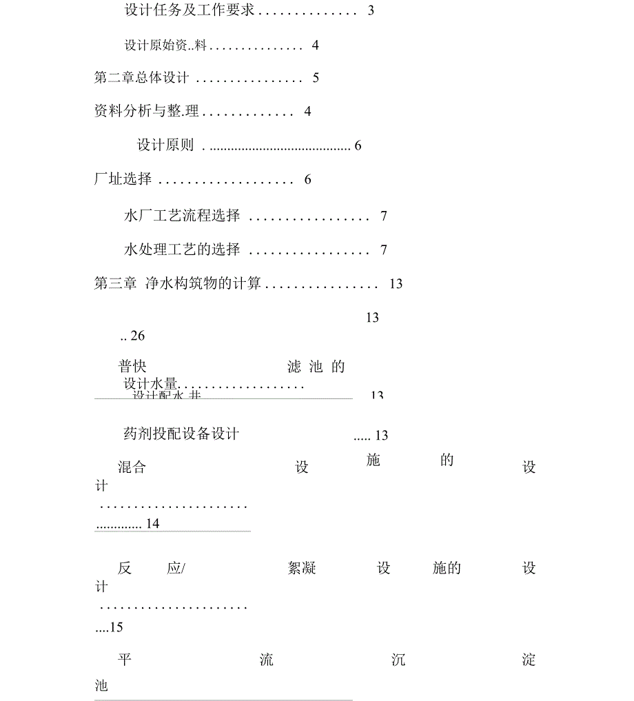 给水厂课程设计_第3页