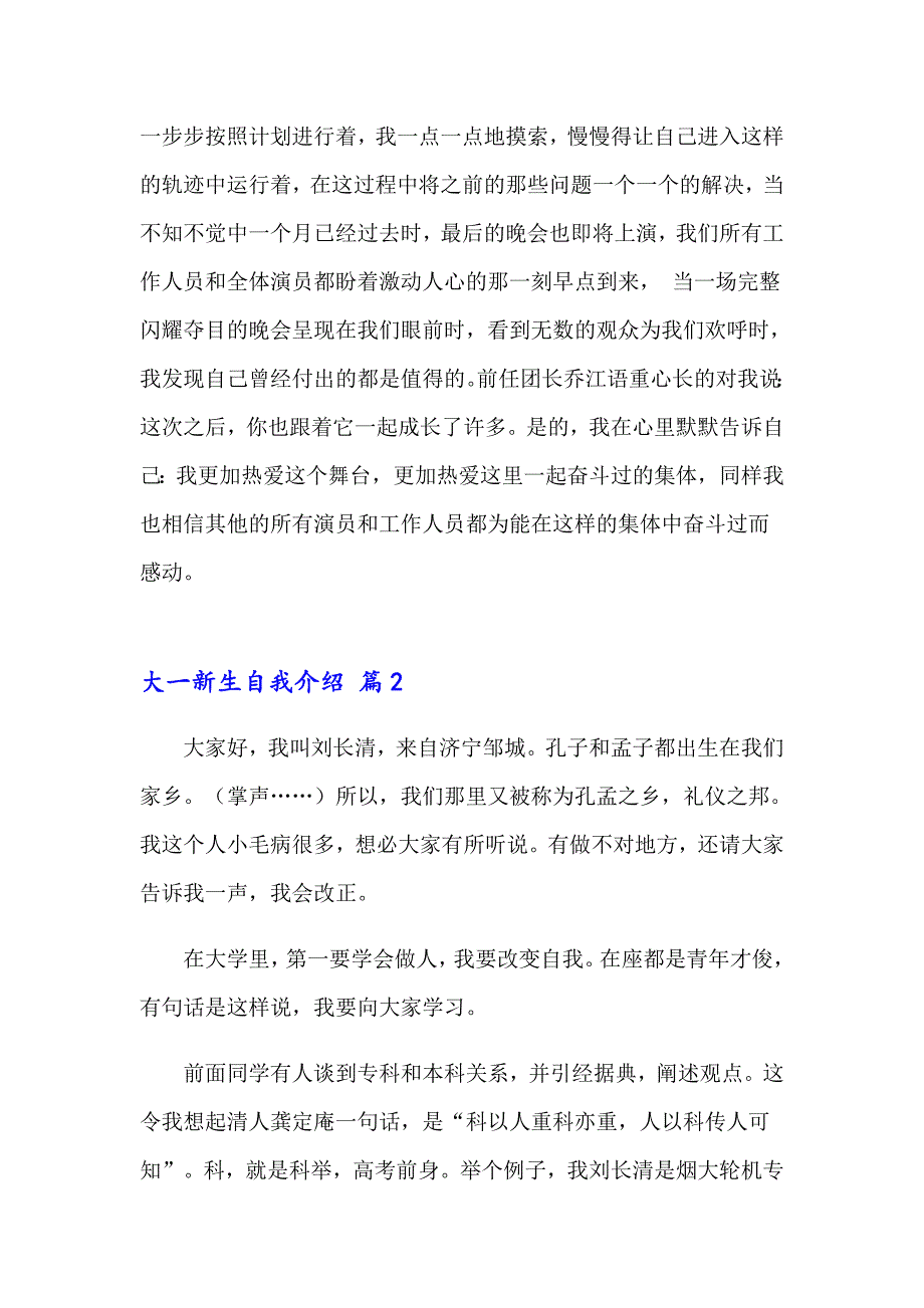 精选大一新生自我介绍锦集6篇_第3页