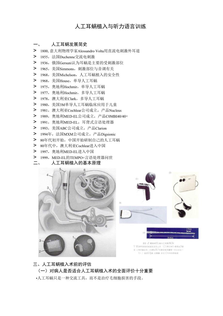 2011人工耳蜗植入和助听器的补充资料_第1页