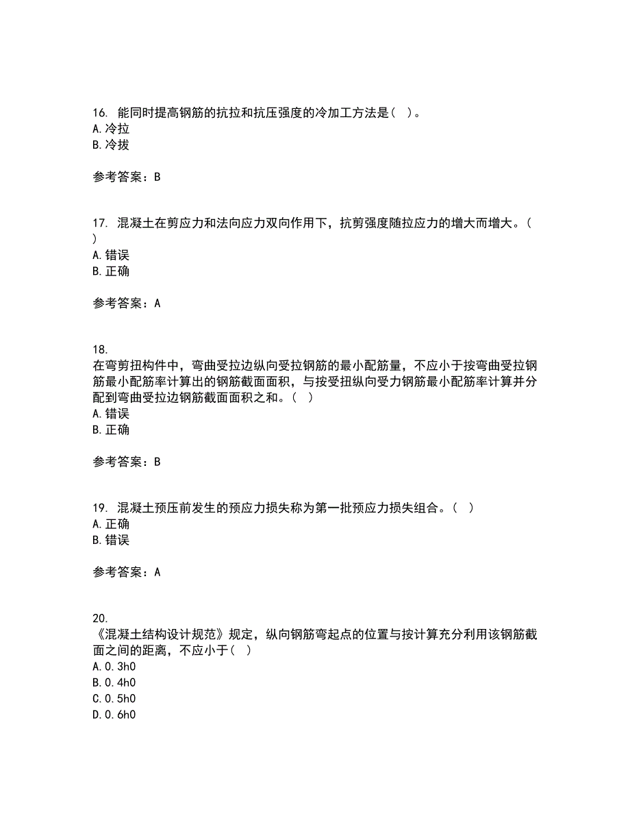 大连理工大学21秋《钢筋混凝土结构》在线作业一答案参考29_第4页