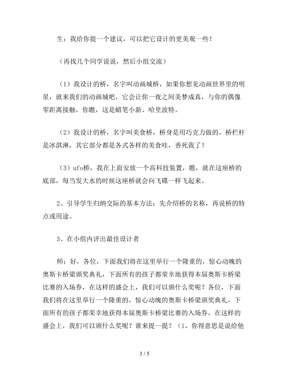 【教育资料】小学语文一年级《未来的桥》教学设计一.doc_第3页