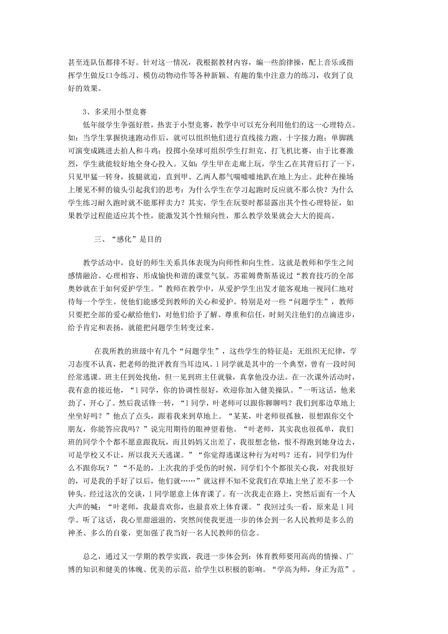 小学体育教学论文.doc_第2页