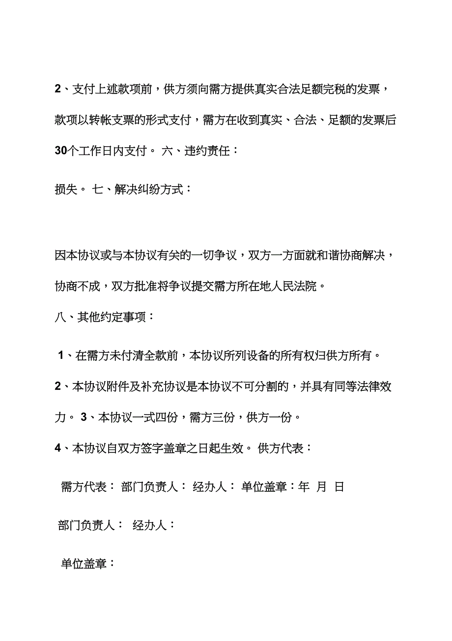 合同范本之购销合同供方和需方_第3页