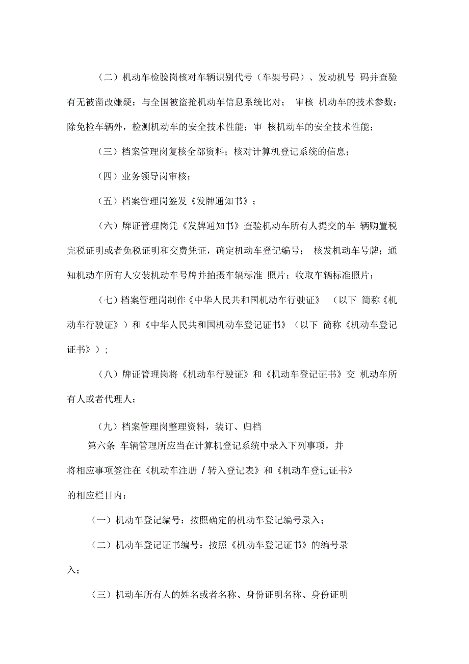 机动车登记工作规范_第2页