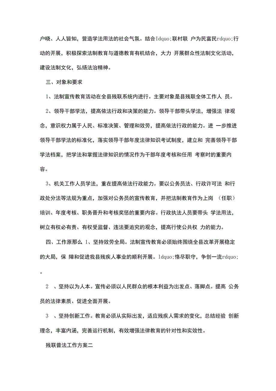 最新残联普法工作计划范文5篇_第3页