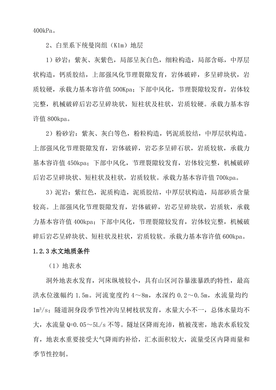 泰和隧道地质超前预报与综合施工监控量测综合施工专题方案_第4页