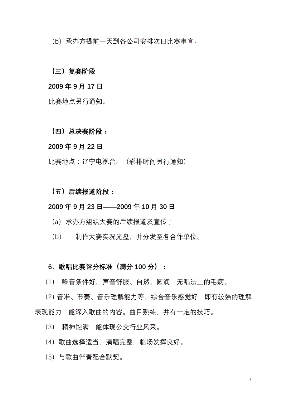 红歌伴我行_第3页