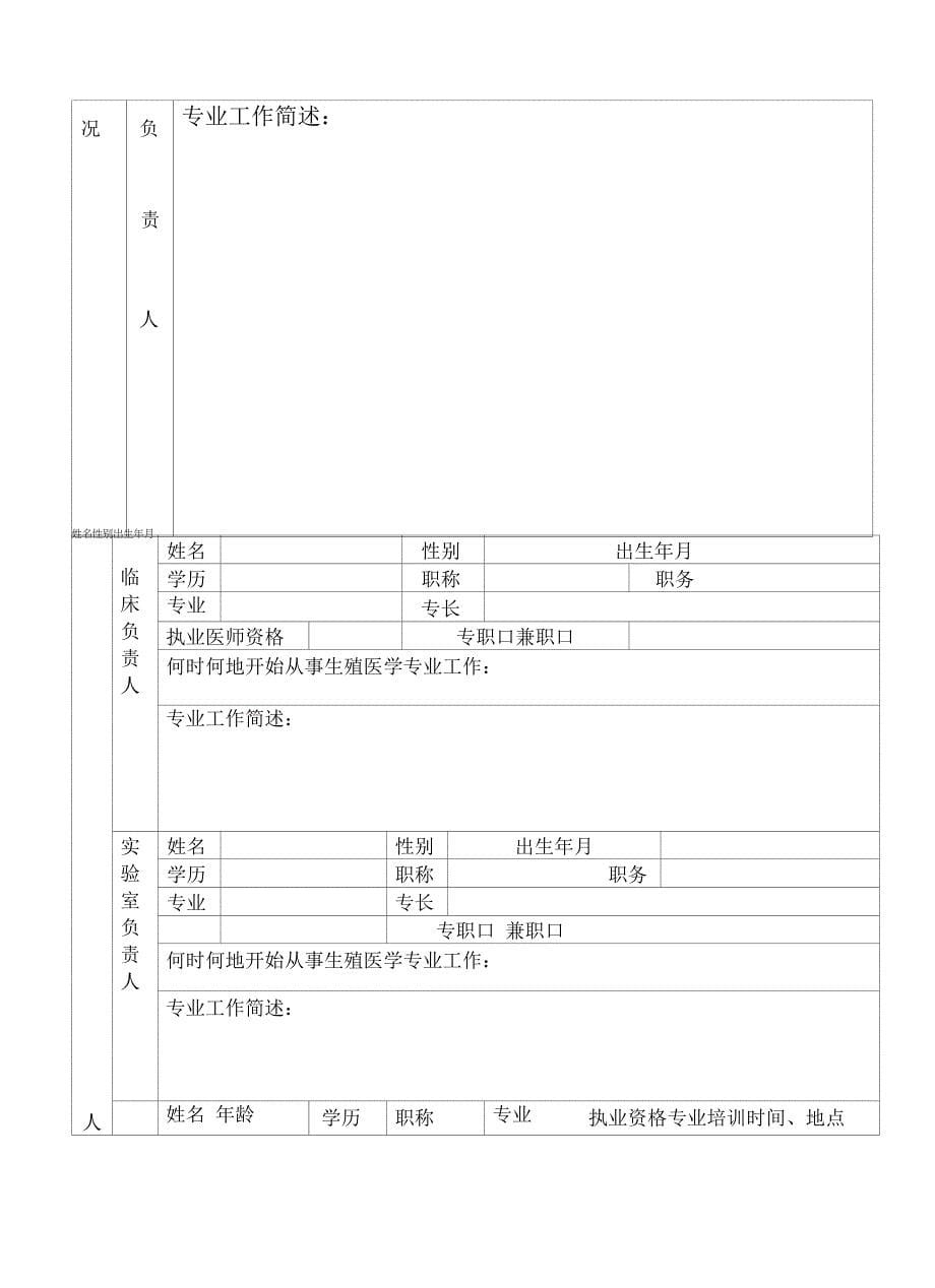 人类辅助生殖技术校验申请书-空表.docx_第5页