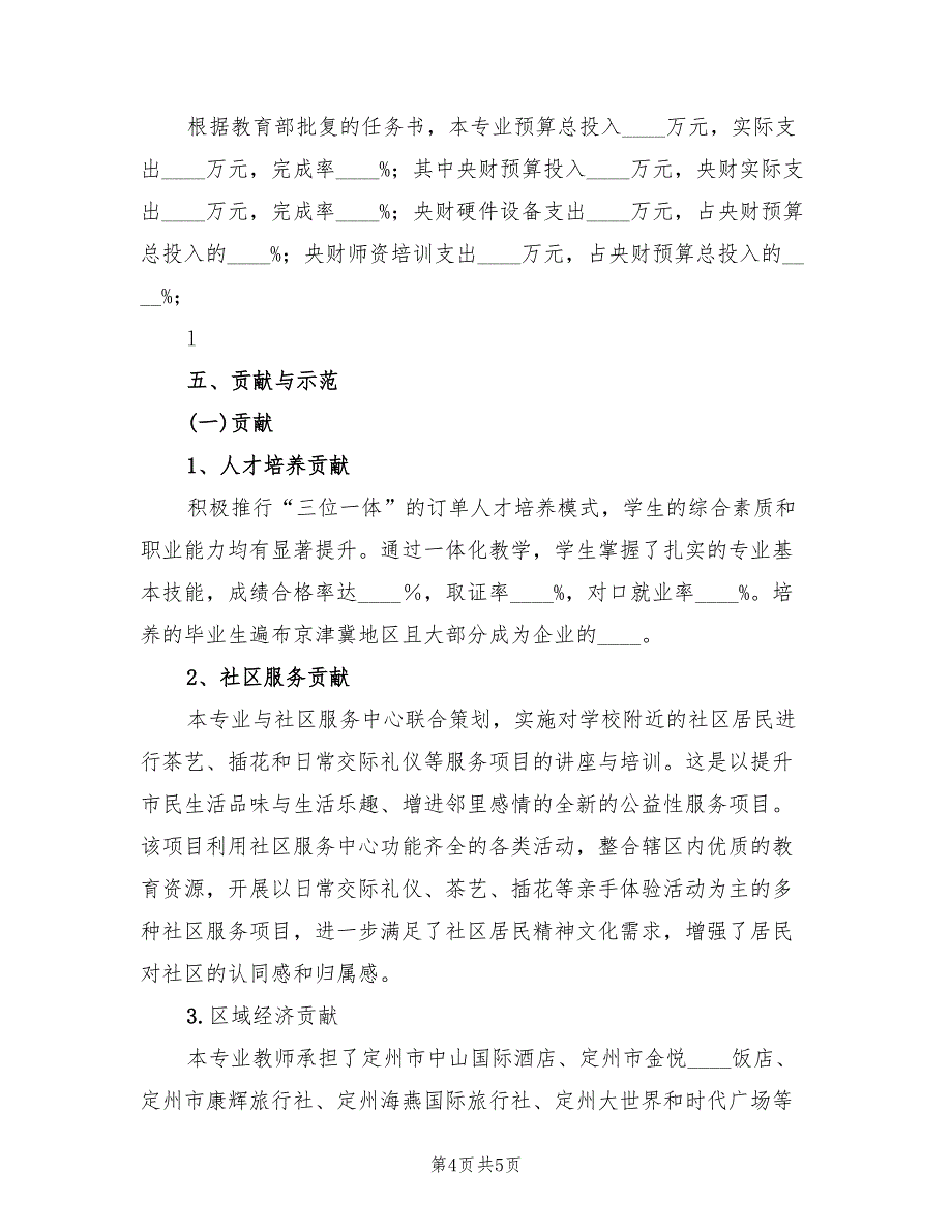 2022年旅游服务与管理专业建设总结报告精简版_第4页