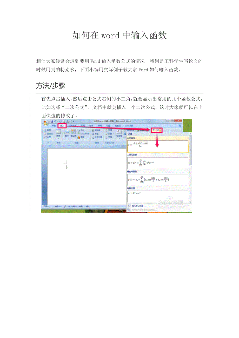 如何在word中输入函数.doc_第1页