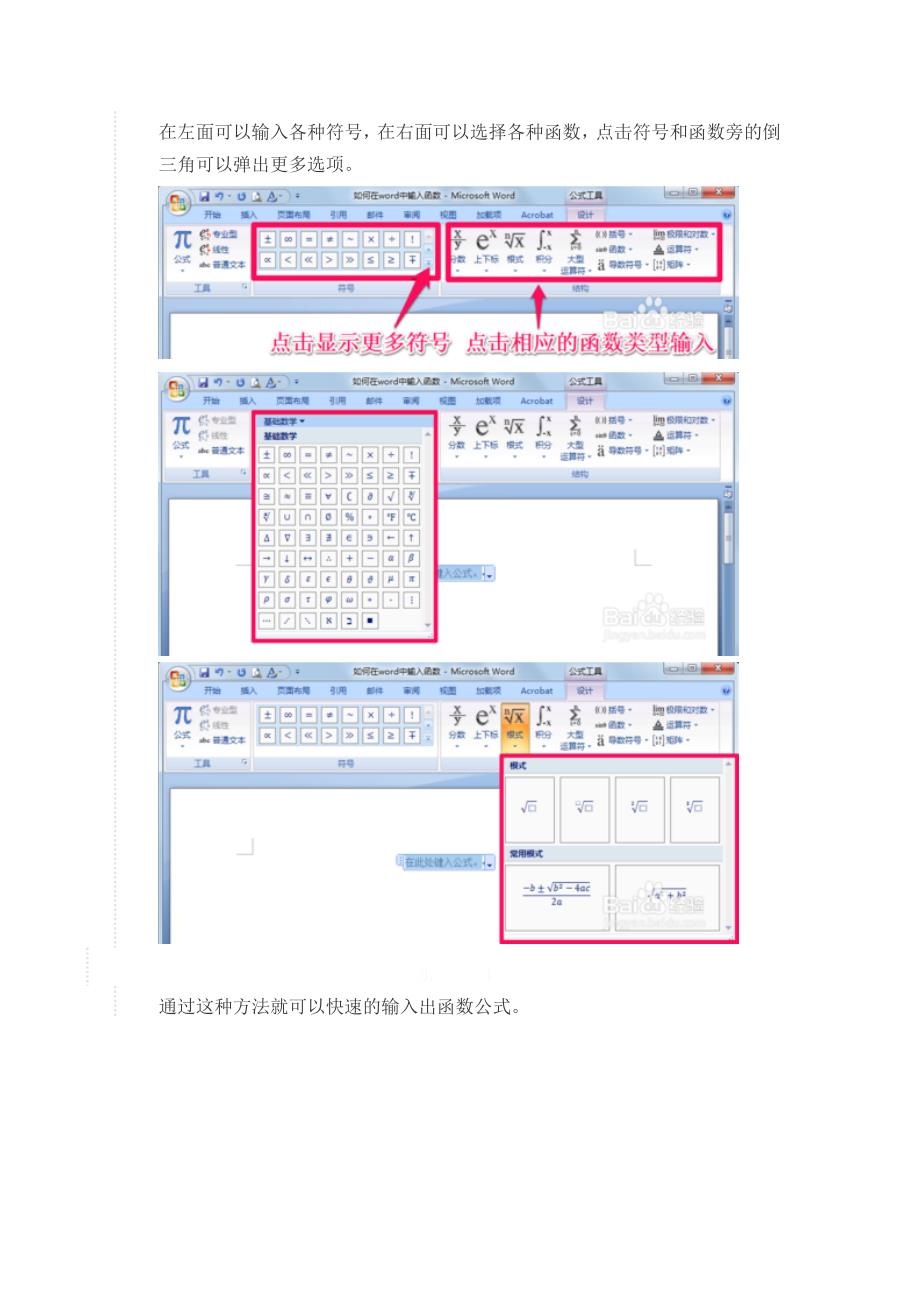 如何在word中输入函数.doc_第3页