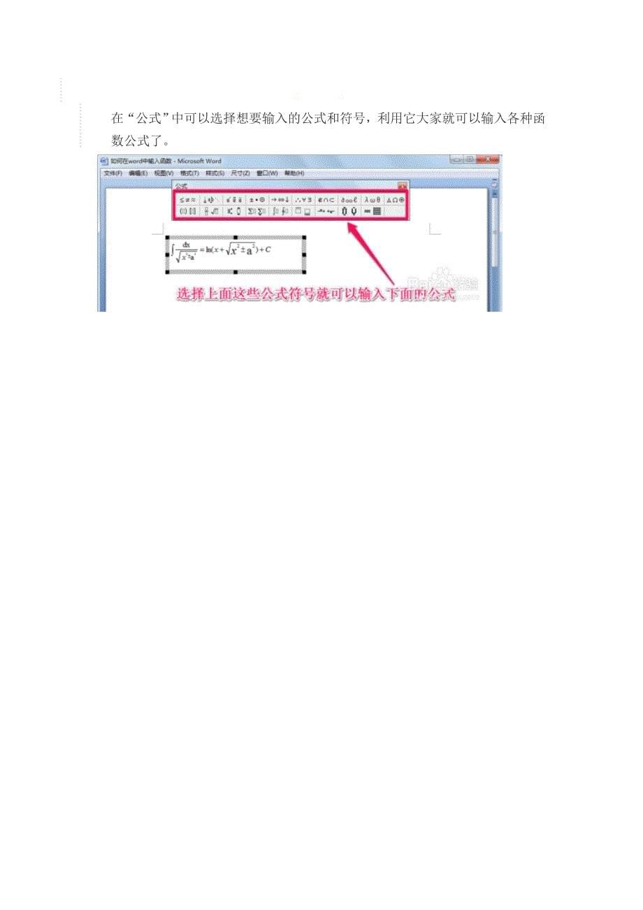 如何在word中输入函数.doc_第5页