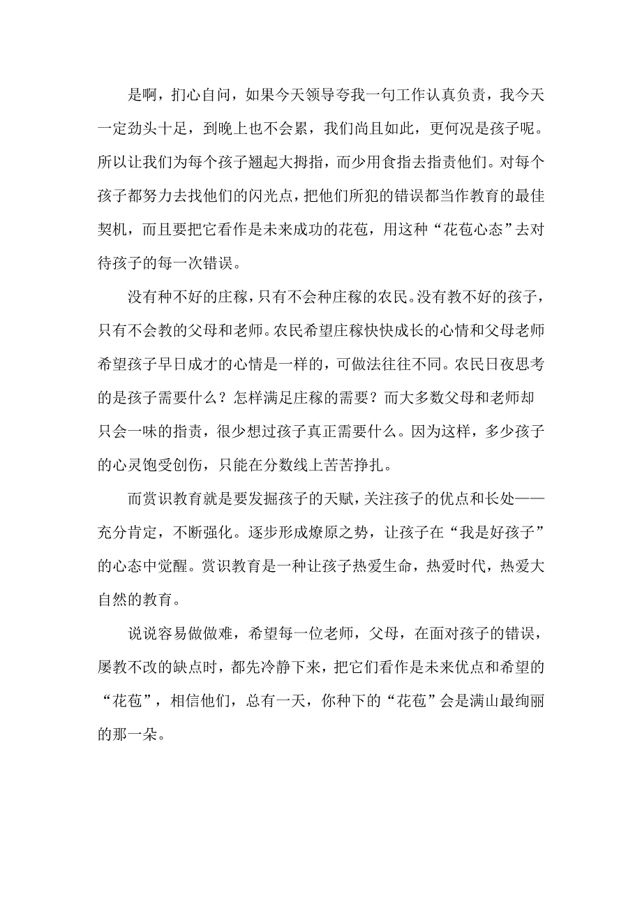 读《赏识教育》后感.doc_第2页