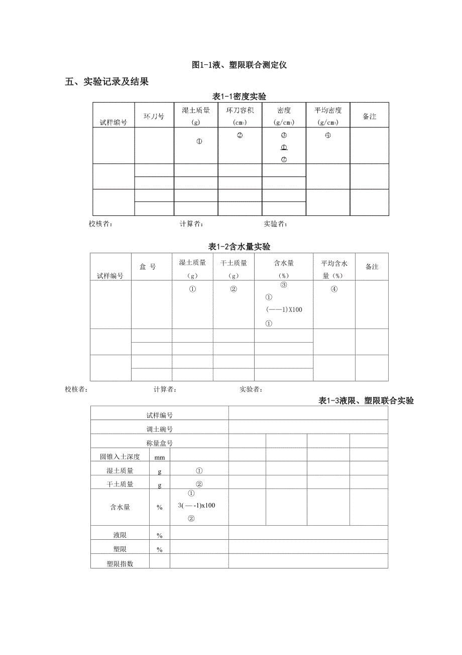 土力学实验指导书_第5页