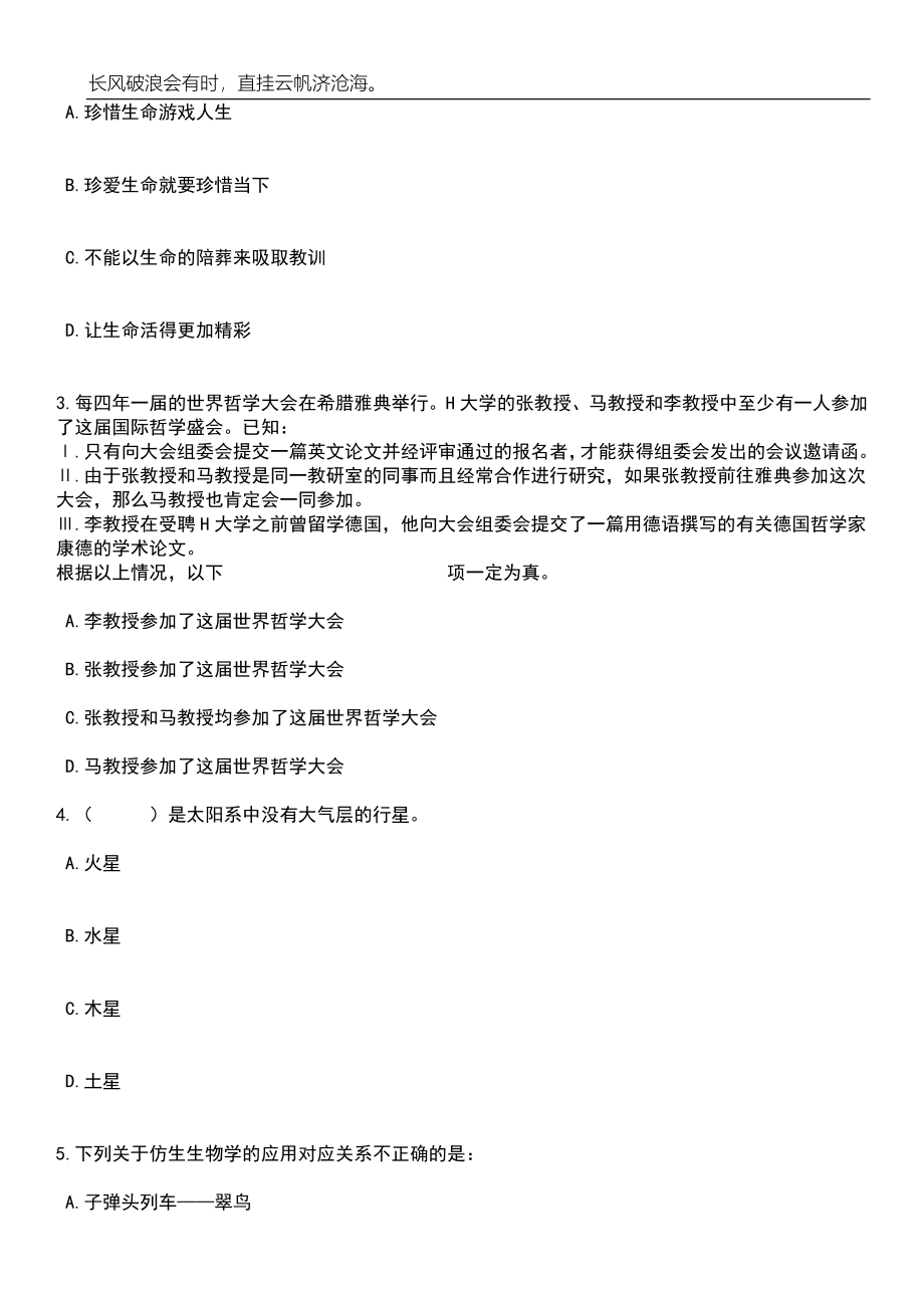 北京师范大学外国语言文学学院党务秘书招考聘用笔试题库含答案解析_第2页