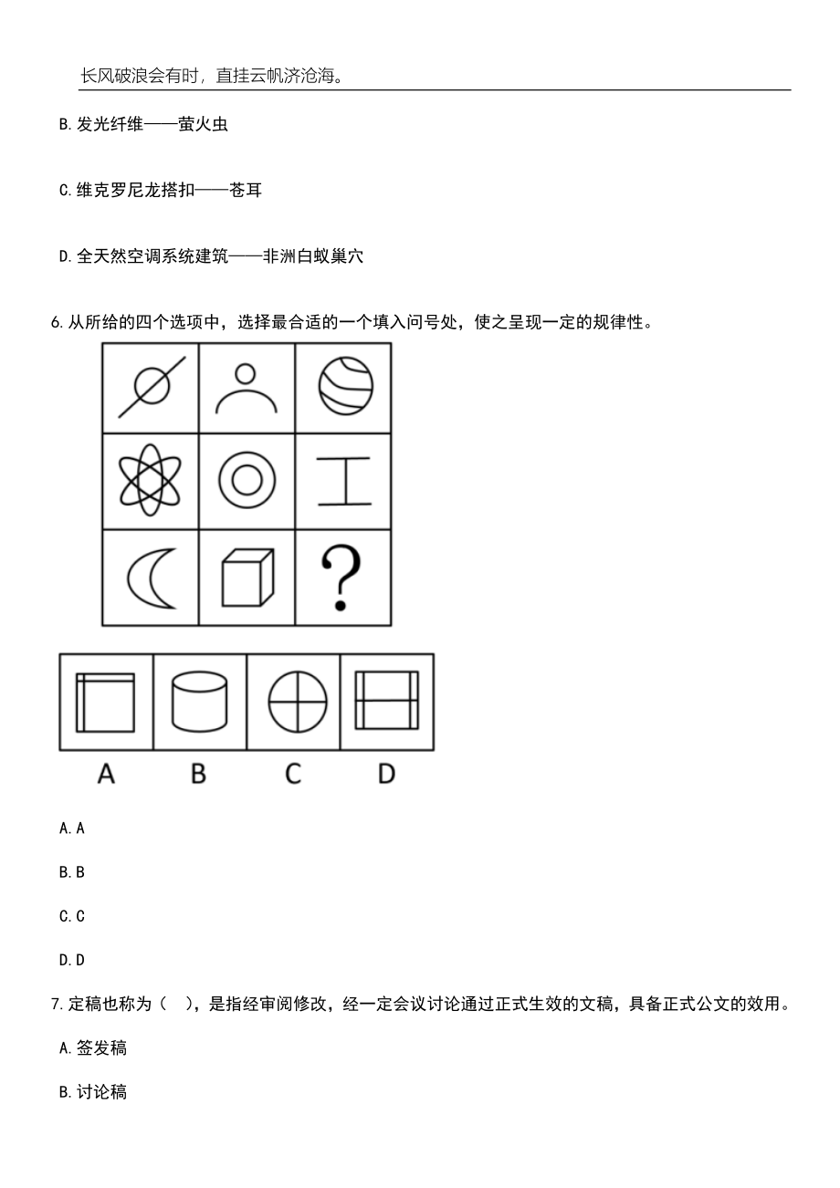 北京师范大学外国语言文学学院党务秘书招考聘用笔试题库含答案解析_第3页