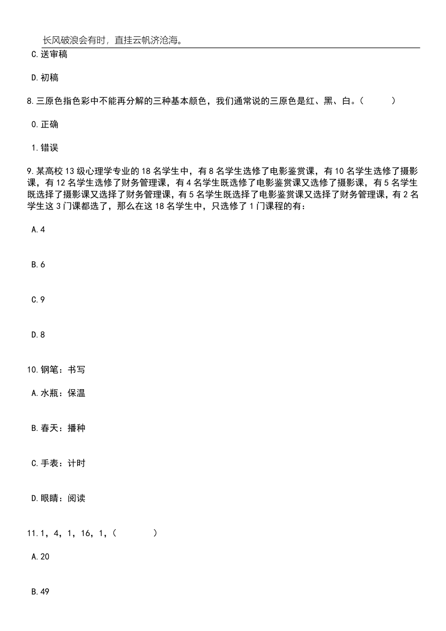 北京师范大学外国语言文学学院党务秘书招考聘用笔试题库含答案解析_第4页