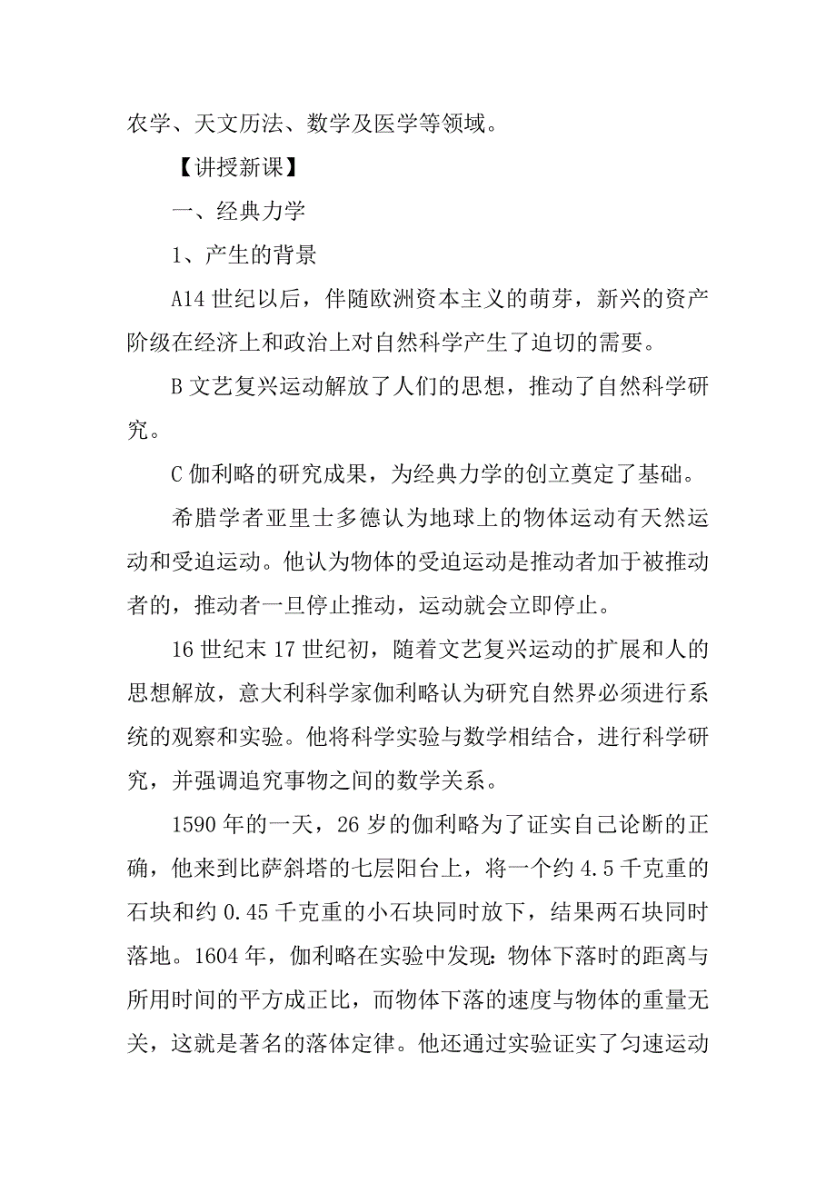 2023年必修3教案_第3页