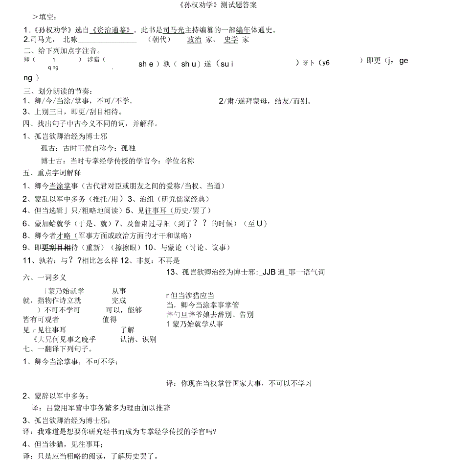 《孙权劝学》测试题及答案_第3页