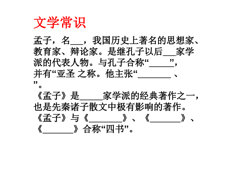 孟子二章复习_第3页