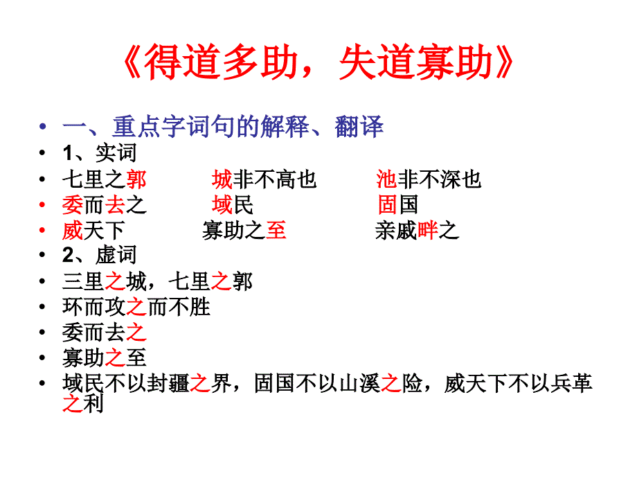 孟子二章复习_第4页