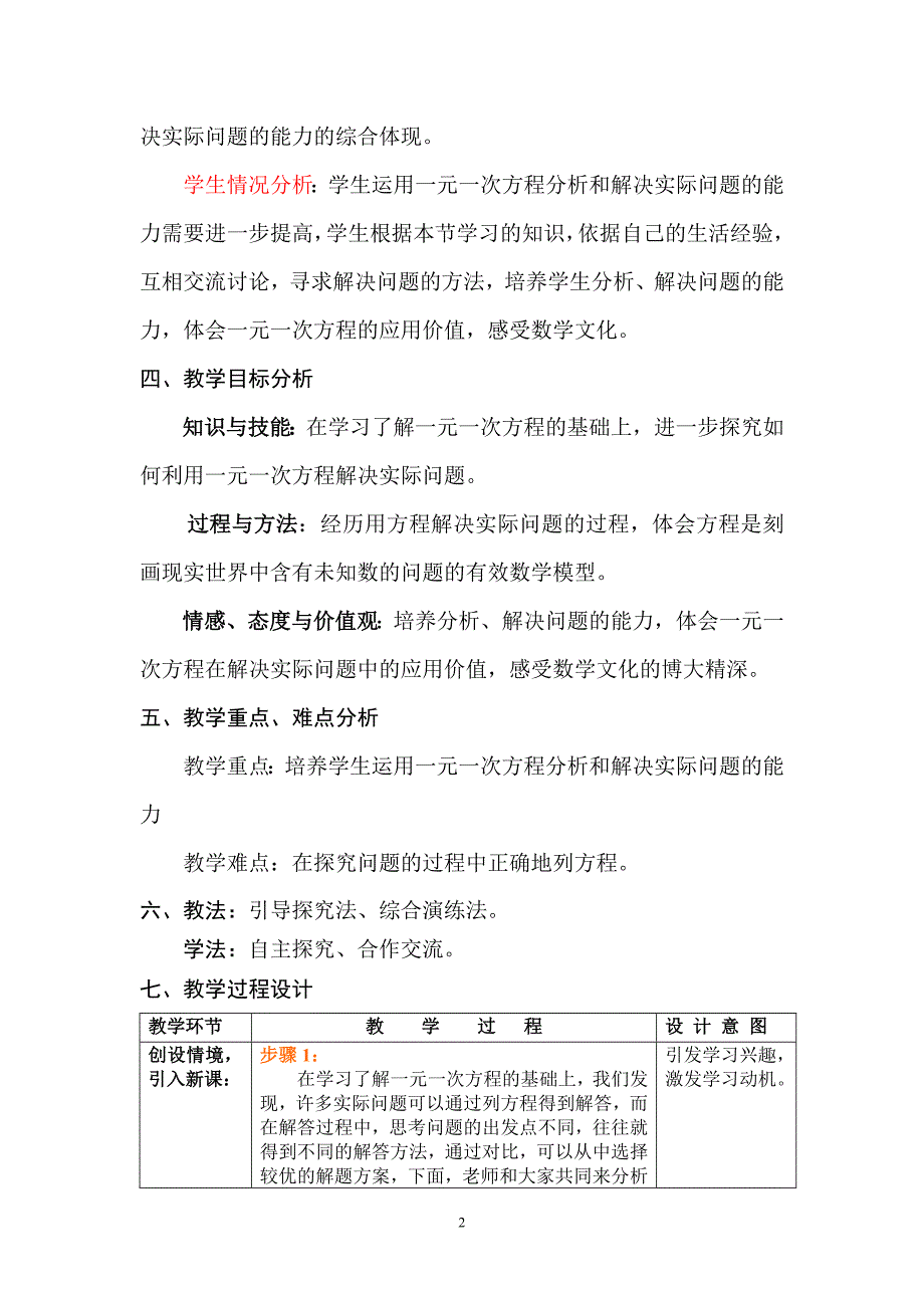 吴老师教学设计_第2页