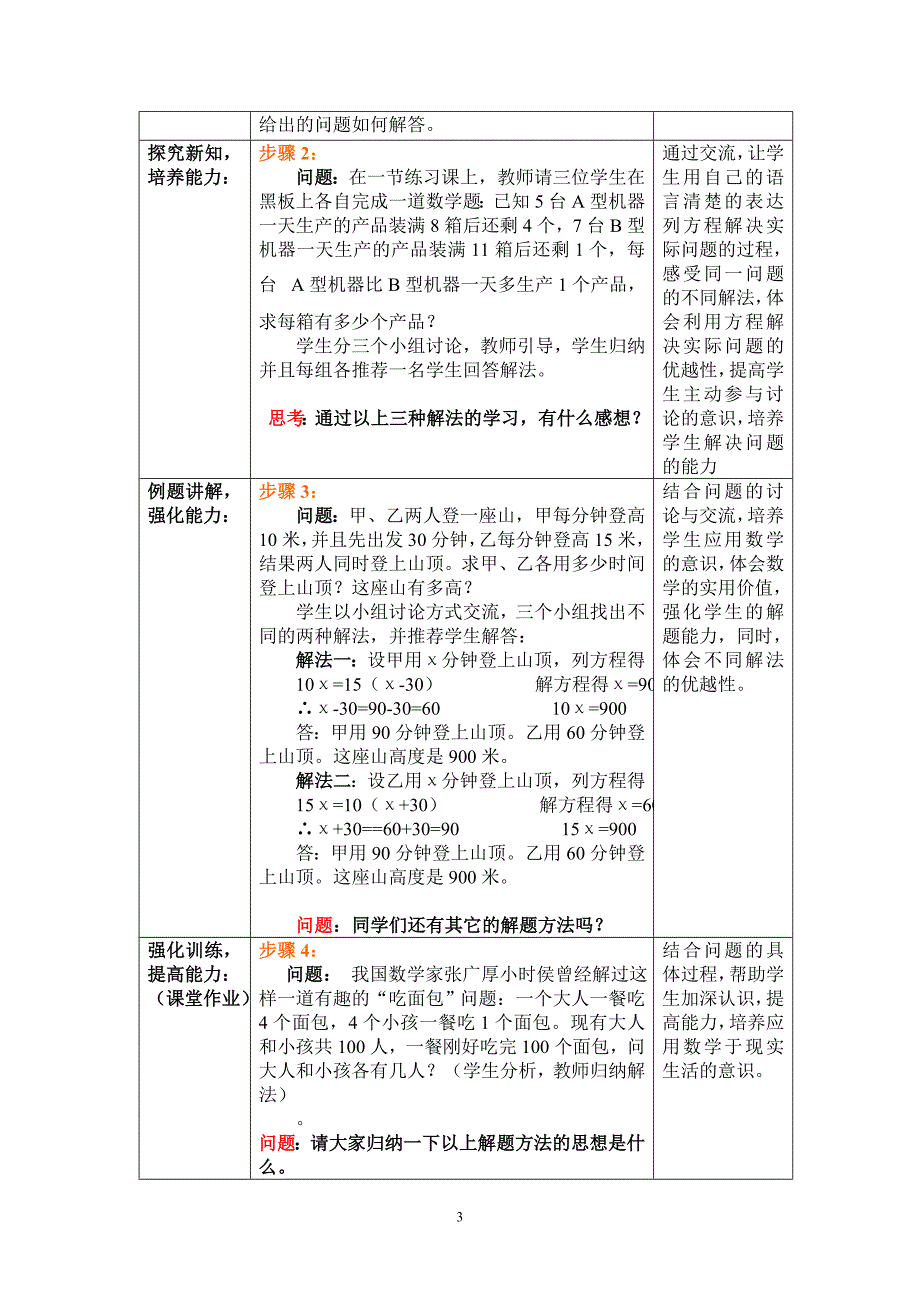 吴老师教学设计_第3页