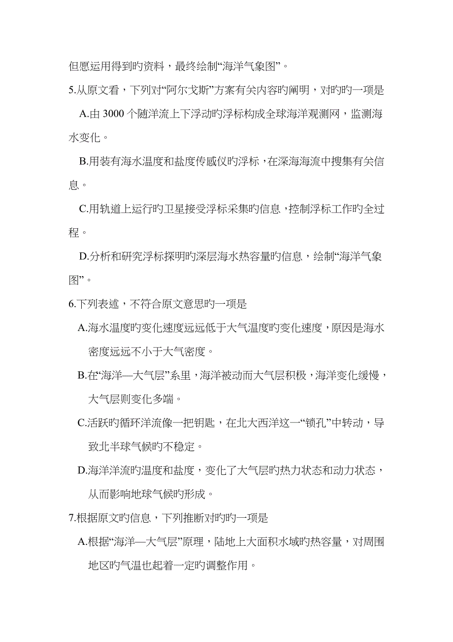 成都市届高中毕业班第一次诊断性测试语文_第4页