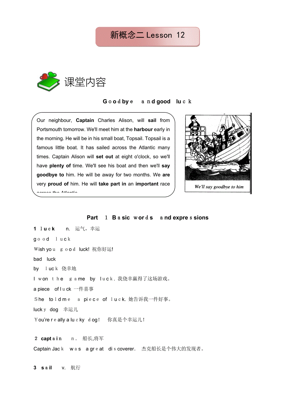 新概念二lesson12-Goodbye-and-good-luck_第1页