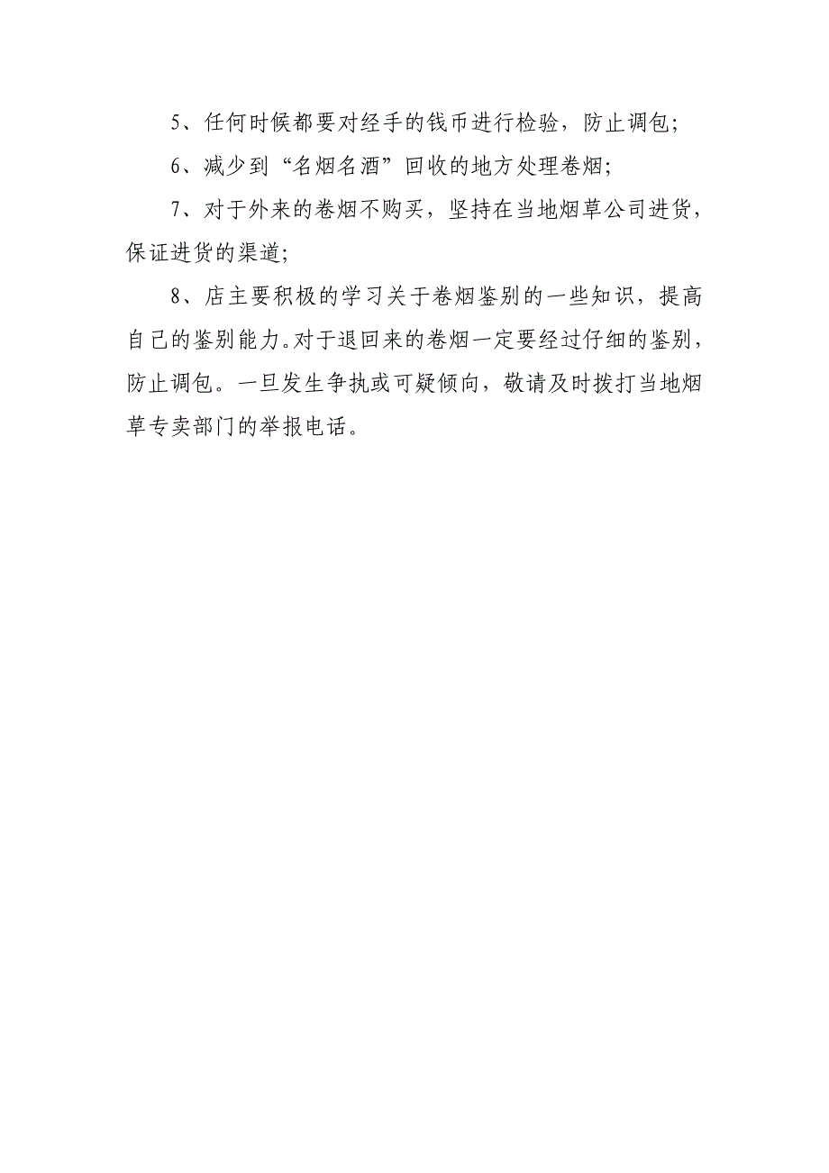 常见的卷烟调包手法和预防建议_第4页